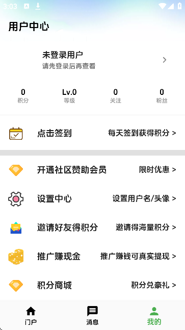 海阁社区个人中心