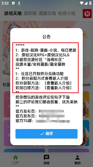 海阁社区公告界面