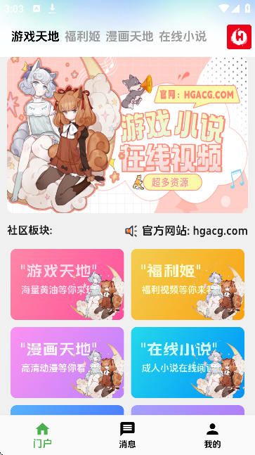 海阁社区互动界面